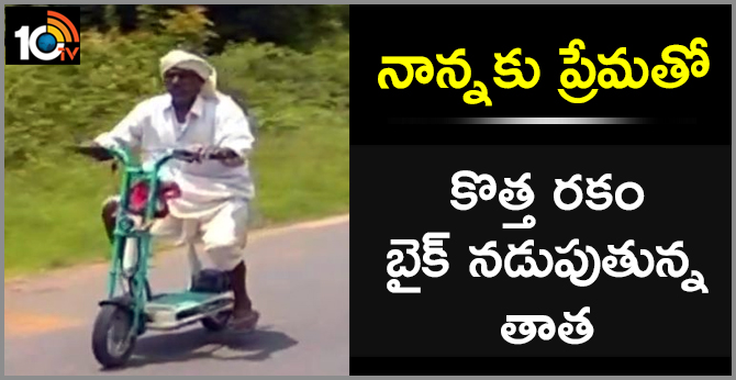 A new type of bike gift for dad