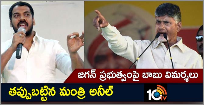 AP EX CM Chandrababu Naidu VS AP Minister Anilkumar Yadav