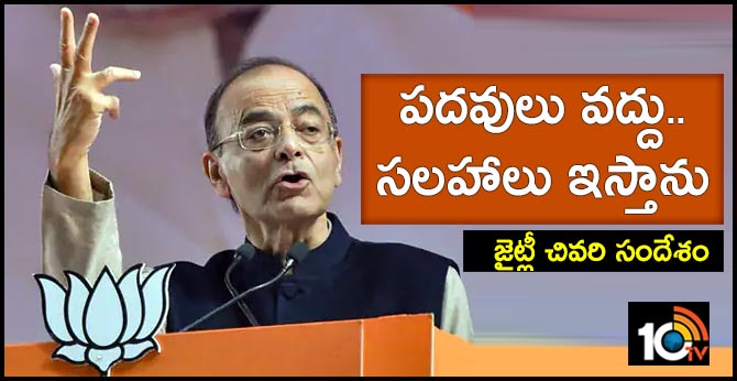 ARUN JAITLEY PASSES AWAY