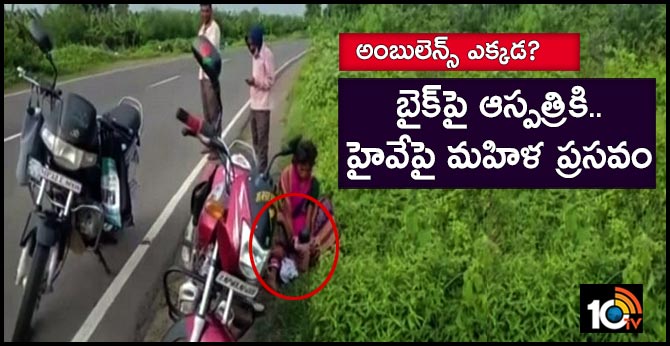 Ambulance Never Came Woman Gives Birth On Highway In Madhya Pradesh