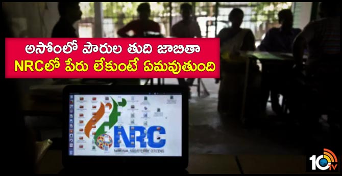 Assam NRC Final List 2019