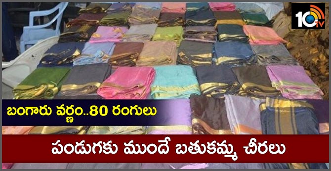 Bathukamma sarees before the festival