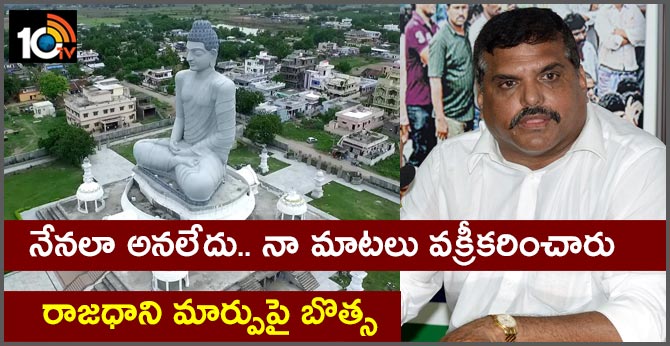 Botsa Satyanarayana Comments on Capital Amarwati