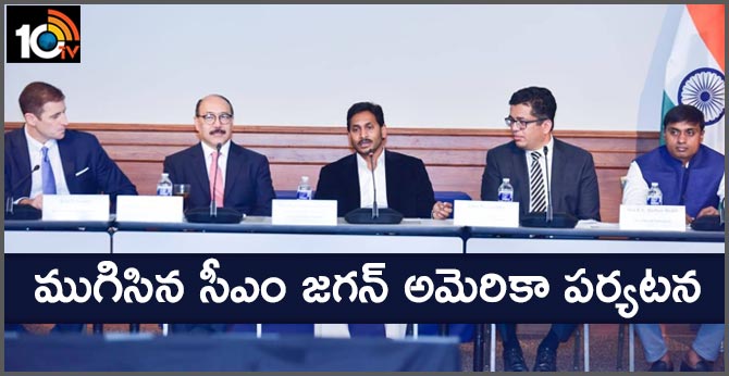 ముగిసిన సీఎం జగన్ అమెరికా పర్యటన ముగిసిన సీఎం జగన్ అమెరికా పర్యటన