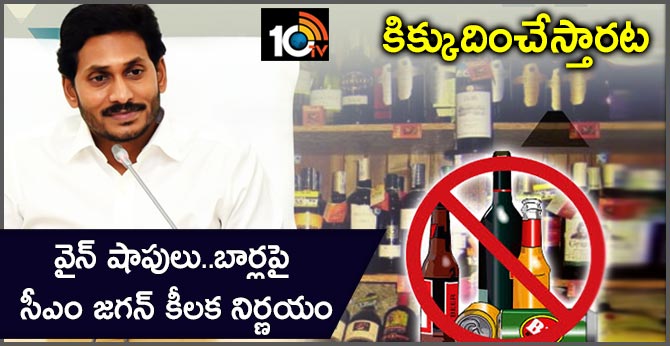 CM Jagan Key Decision Over Wine Shops And Bars