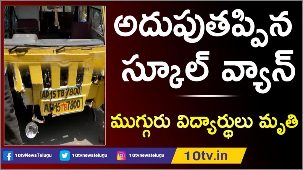 Due To Drivers Negligence School Bus Hits Divider