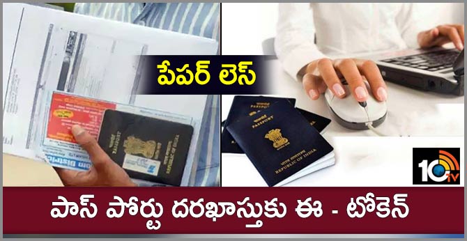 E Token Sucess In Passport Office