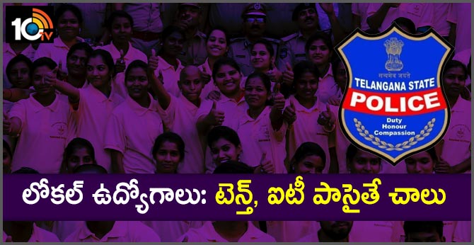 లోకల్ ఉద్యోగాలు: టెన్త్, ఐటీ పాసైతే చాలు లోకల్ ఉద్యోగాలు: టెన్త్, ఐటీ పాసైతే చాలు