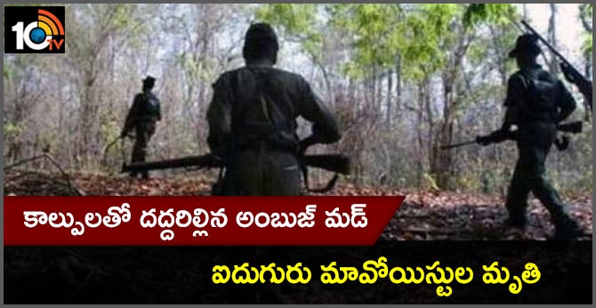 Five Maoists killed in encounter In Chhattisgarh Ambuja Mad