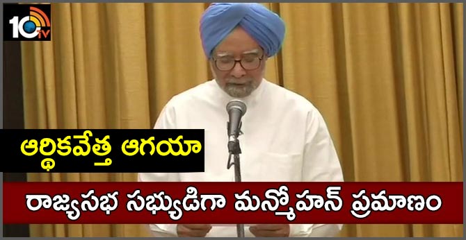 Former Prime Minister & Congress leader Dr. Manmohan Singh takes oath as Rajya Sabha member from Rajasthan