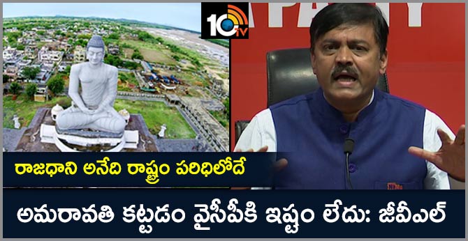 GVL Narasimha Rao Comments on Capital Amarawati