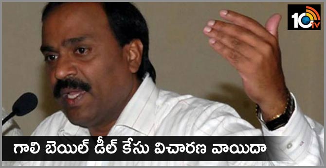 గాలి బెయిల్ డీల్ కేసు విచారణ వాయిదా గాలి బెయిల్ డీల్ కేసు విచారణ వాయిదా