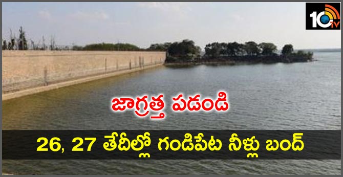 Gandipeta Water No Supply In Greater Hyderabad Areas On Aug 26 and 27
