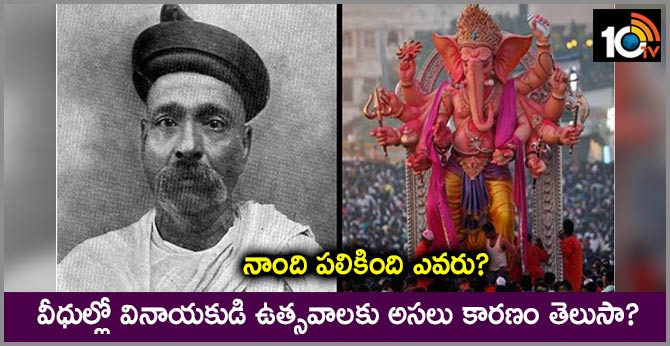 Ganesh chavithi in Hyderabad with the call of Lokmanya  Balagangadhar Tilak