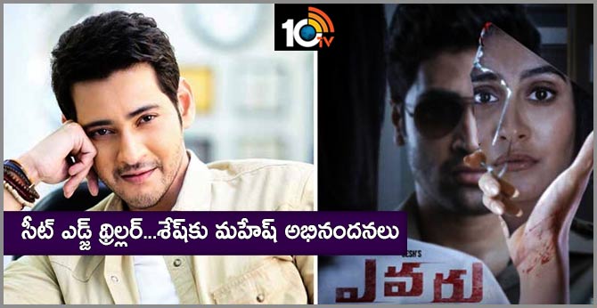 Mahesh Tweet To Adivi Sesh Evaru Promises An Edge Of The Seat Thriller With Evaru