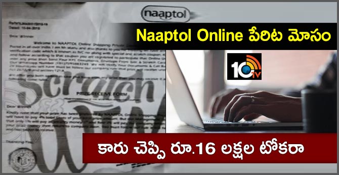 Man Get Cheated On Online While Purchase Of Car | Khammam