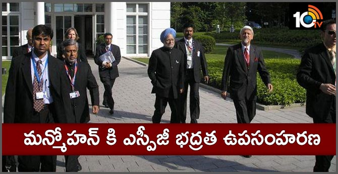 Manmohan Singh's Top Security (SPG) Cover Withdrawn, Given CRPF Security