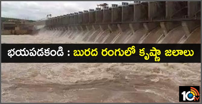 భయపడకండి : బురద రంగులో కృష్ణా జలాలు భయపడకండి : బురద రంగులో కృష్ణా జలాలు