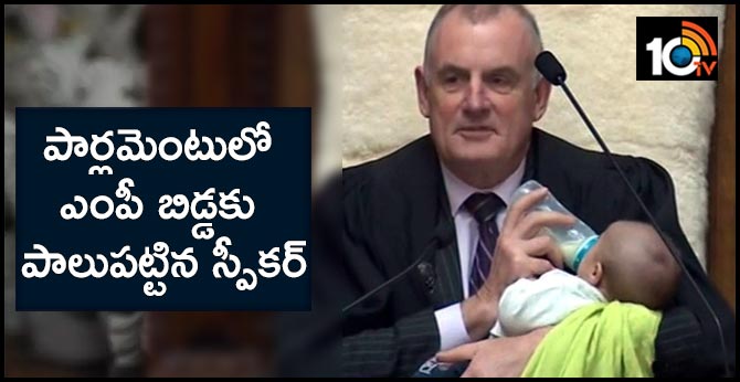 New zealand speaker Trevor Mallard feeds mp baby in parliament wins hearts