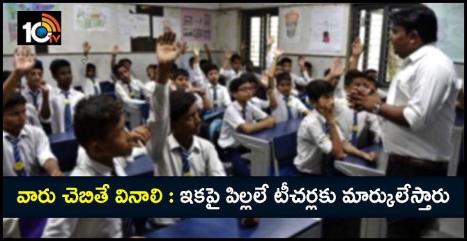 Odisha school students to rate teacher’s performance