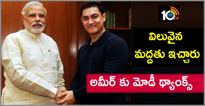 PM MODI THANKS AAMIR KHAN FOR SUPPORTING MOVE TO BAN SINGLE USE PLASTIC