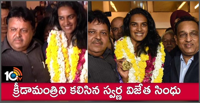క్రీడామంత్రిని కలిసిన స్వర్ణ విజేత సింధు క్రీడామంత్రిని కలిసిన స్వర్ణ విజేత సింధు