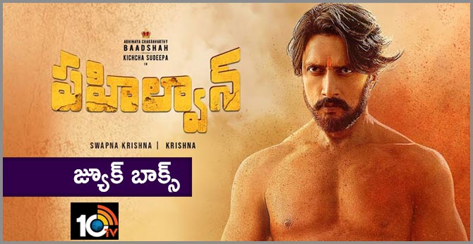 Pahalwan Telugu Songs Jukebox