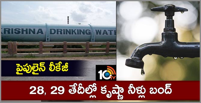 Pipe Line Leakage Work Break the Krishna water supply for two days