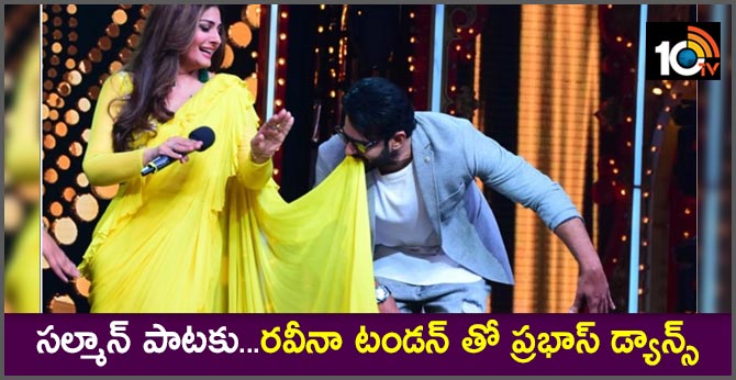 సల్మాన్ పాటకు…రవీనా టండన్ తో ప్రభాస్ డ్యాన్స్ సల్మాన్ పాటకు…రవీనా టండన్ తో ప్రభాస్ డ్యాన్స్