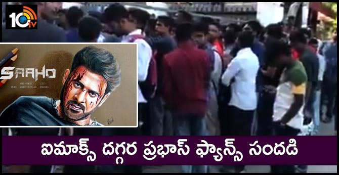 ఐమాక్స్ దగ్గర ప్రభాస్ ఫ్యాన్స్ సందడి ఐమాక్స్ దగ్గర ప్రభాస్ ఫ్యాన్స్ సందడి