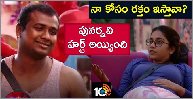 Punarnavi gets hurted in biggboss show