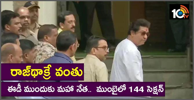 Raj Thackeray Appears For Questioning In Probe Linked To IL&FS Crisis