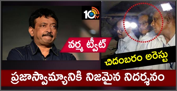 Ram Gopal Varma Tweet Over Chidambaram Arrest
