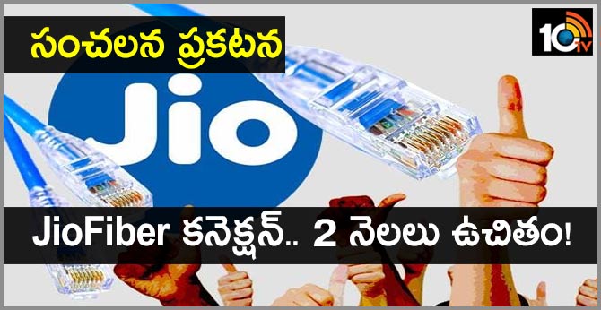 Reliance Jio GigaFiber launch: JioFiber to be free for 2 months nationwide!
