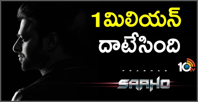 సాహో : 1 మిలియన్ దాటేసింది సాహో : 1 మిలియన్ దాటేసింది