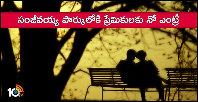 No Entry For Lovers in Sanjeevayya Park