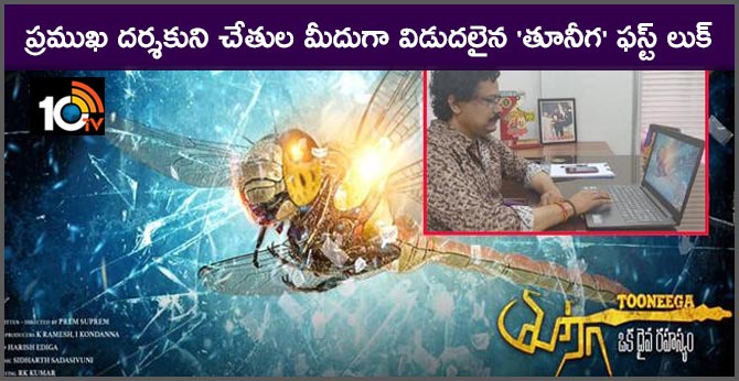Satish Vegesna Releases Tooneega Telugu Movie First Look