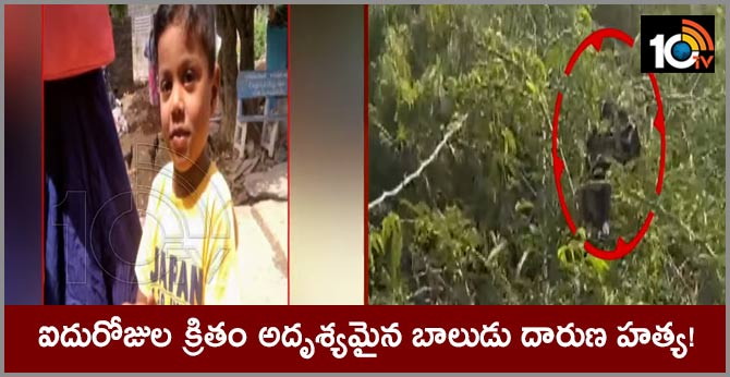 The boy brutally murdered in guntur district