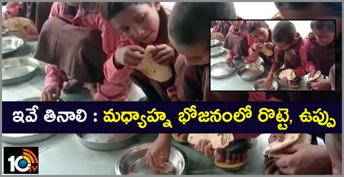 UP Schoolchildren Seen Eating Roti-Salt