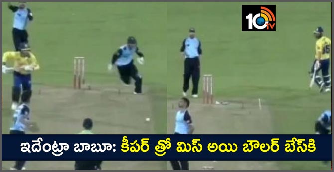 Yorkshire wicket-keeper hilariously hits bowler trying to pull off a run-out in Vitality Blast