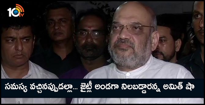 Union Home Minister Amit Shah: Arun Jaitley's demise is an unbearable loss to the workers of BJP
