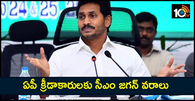 ap cm jagan mohan reddy decides give incentives ap sports persons