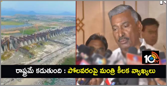 ap minister peddi reddy key comments on polavaram