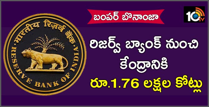 ₹1.76 lakh cr bonanza for govt as RBI dips into its reserves