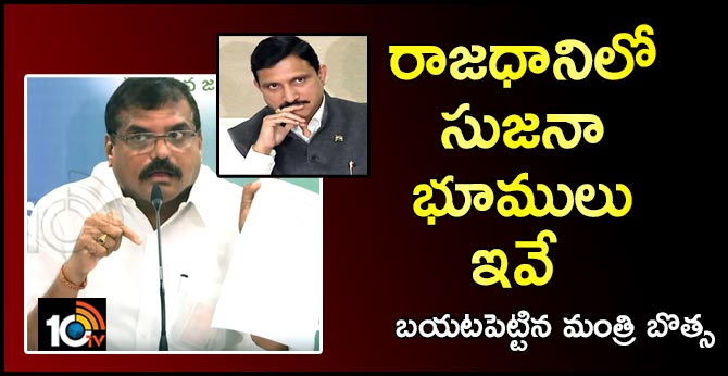 botsa pressmeet on Ex union minister sujana chowdary lands at capital region