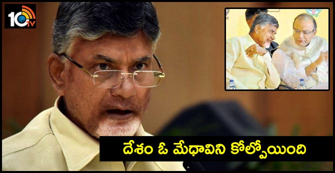 దేశం ఓ మేధావిని కోల్పోయింది దేశం ఓ మేధావిని కోల్పోయింది