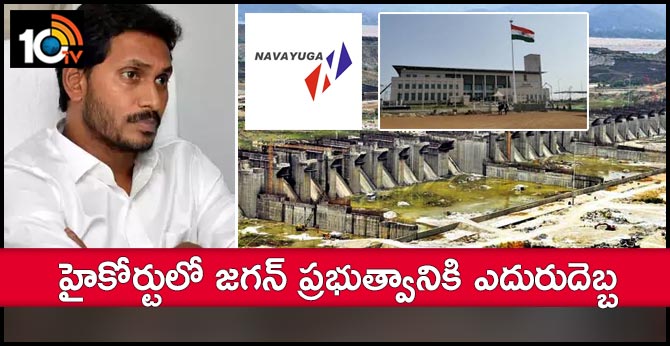 హైకోర్టులో జగన్ ప్రభుత్వానికి ఎదురుదెబ్బ హైకోర్టులో జగన్ ప్రభుత్వానికి ఎదురుదెబ్బ