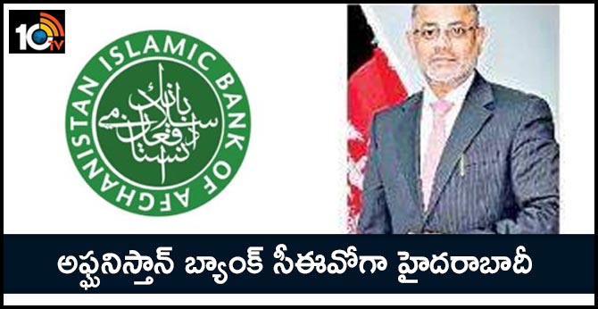 hyderabadi recruited as afghanistan bank ceo