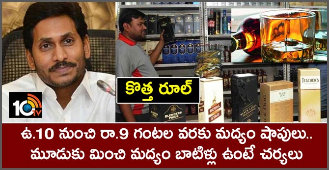 new liquor policy in andhra pradesh
