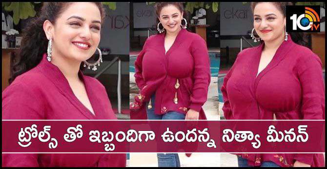 ట్రోల్స్ తో ఇబ్బందిగా ఉందన్న నిత్యా మీనన్ ట్రోల్స్ తో ఇబ్బందిగా ఉందన్న నిత్యా మీనన్